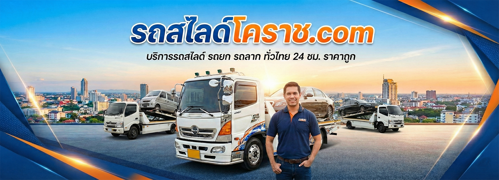 รถสไลด์โคราช.com 1